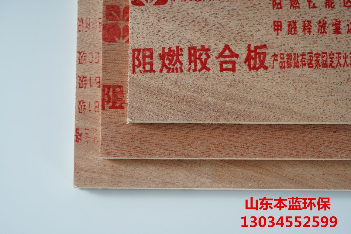 阻燃板